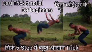 Video | बैक फ्लिप का टूटोरियल ☝️How to do back flip Tutorial In 5 Minutes And Step by Step #tutorial