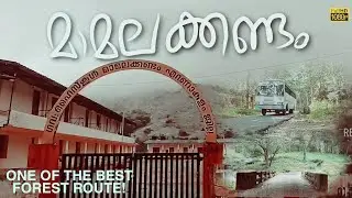 MAMALAKKANDAM I BEAUTIFUL FOREST ROUTE IN KERALA | RETROXX | TRAVEL VLOGG 2022