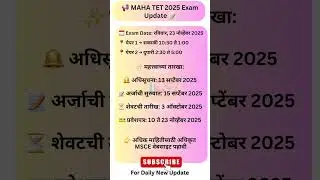 TET EXAM DATE 2025 | TET EXAM KADHI HONAR | TET PPARIKSHA 2025 #tet #mahatet #examdate #examupdate