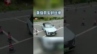 #龚俊 开车挑战环节获得33秒86的成绩，全程无失误的丝滑驾车技术获得了大家的夸赞～#极限挑战