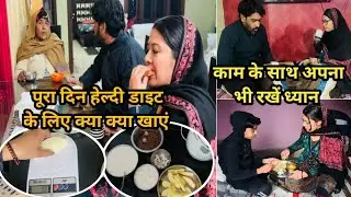 एक हेल्थी डाइट 🤗 पूरे दिन का डाइट रूटीन || If you eat healthy food then you will remain healthy.