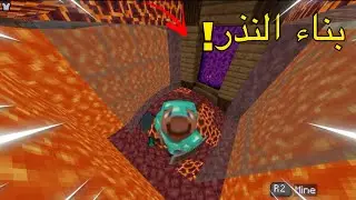 بناء النذر والتطوير🔥 | Minecraft