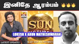 Lokesh Kanagaraj X Arun Matheshwaran Movie Latest Update | Sun Pictures