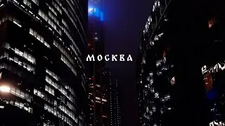 MARANGE, ДЭВО - Москва(mood video)