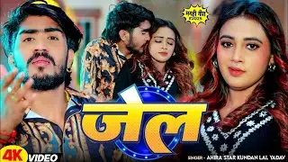 #Video - Instagram वाली माल - #Ahira Star #Kundan Lal - Instagram Wali Mal - #Magahi New Song 2025