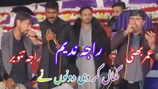 Raja Nadeem Vs Umar Bhatti Vs Raja Tanveer Pthwari Sher Kamal Kar Di 2024