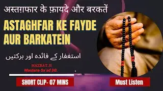 [V. IMP] Astaghfar Ke Faayde-Hazrat Ji Maulana Sa’ad sahab DB.