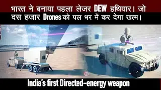 Wavestrike HPM: आ गया भारत का नया लेजर हथियार | Tonbo Imaging New Indigenous Wavestrike HPM DEW