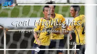 第２４回ＪＦＬ 第１８節ゴールハイライト