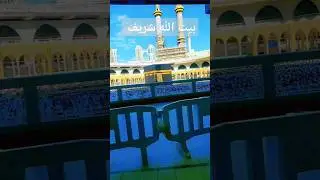 makah #makrama #bit allah #sharif #ki #video #