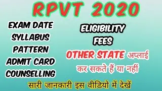 RPVT 2020:Exam date, syllabus, pattern, counselling & Results