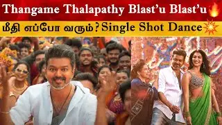 Thalapathy Kacheri Song Last 1 Minute | Vijay | Jananayagan | Anirudh | Pooja Hegde