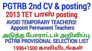 PGTRB 2nd CV List today news 🔥 PGTRB RESULT & CV PROCESS 👉 btBRTE, Sgt, TET, PGTRB 👉PGTRB 2025 ‼️