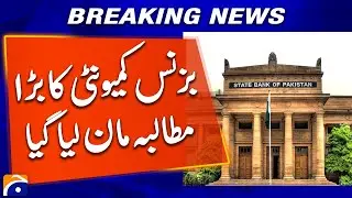 State Bank Reduces Interest Rate, Business Community&rsquo;s Demand Accepted | Geo Pakistan