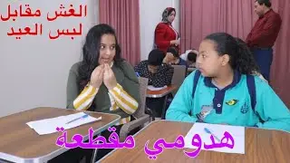 بنت صغيرة نفسها في لبس العيد داخل لجنة الامتحان - شوف حصل ايه !!