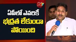 జగన్ చేసినట్టు చంద్రబాబు ఎందుకు చేయలేక పోతున్నాడు : YS Jagan | NTV Telugu