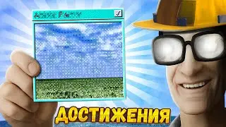 ВСЕ ДОСТИЖЕНИЯ в Abiotic Factor