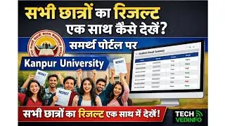 सभी डिग्री कॉलेज वाले सभी छात्रों एक साथ रिजल्ट कैसे देखे समर्थ पोर्टल पर View results All students 