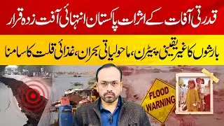 Pakistan and Future Challenges | Environmental Crisis | Pakistan Declared Disaster Hit | ALERT