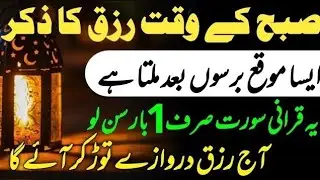 🟣LIVE MORNING ZIKIR OF RIZQ  QULS  AYATUL KURSI  SURAH FATIHA  آذکار الصباح 2