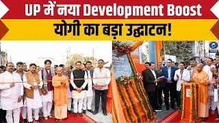 CM Yogi Inaugurates Nakaha & Khajanchi Flower | UP Development News | योगी का बड़ा उद्घाटन