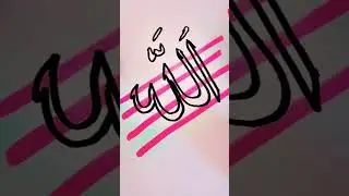 Allah names hand writing practice ✍️ subscribe and like and comment on my YouTube channel 🌹
