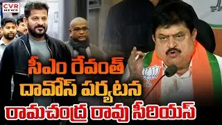 BJP Ramachandra Rao Serious On CM Revanth Reddy Davos Tour | శ్వేతపత్రం విడుదల చెయ్ | CVR News