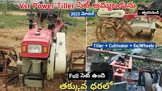 Vst Power Tiller Full సెట్ అమ్మబడును || Low Price || Secondhand Tiller Set For Sale #tractor