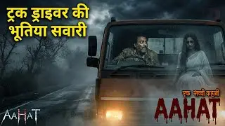 Aahat Show 2026 | Aahat New Episode 2026 | डर का असली एहसास #aahat Horror Films 2026