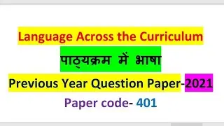 Language Across the Curriculum -2021 Question Paper ||VBSPU B.Ed 4th Semester ||पाठ्यक्रम में भाषा