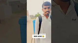 चाला आजा 😂 #comedy #nehrarajasthani #nehra