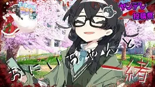 【ヤンデレ投稿祭2025】おにいちゃんと一緒【花隈千冬投稿祭2025冬】 #ヤンデレ投稿祭2025 #花隈千冬投稿祭2025冬 #花隈千冬 #VOICEROID劇場 #ダークサイド劇場 #ヤンデレ