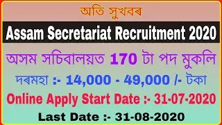 Assam Secretariat Recruitment 2020 : Online Apply for 170 Junior Administrative Assistant Posts
