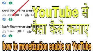 How To Monetization Enable / Monetization Disable Problem