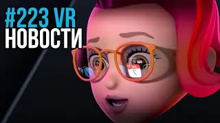VR за Неделю #223 - 3 Миллиона VR в Steam и Apple AR