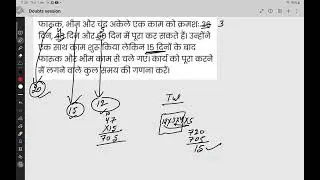 Time And Work ssc bank railway up police 