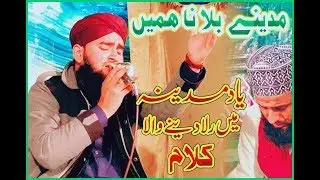 Madeene Bulana Hamein JAN E ALAM - OWAIS RAZA HAIDER QADRI