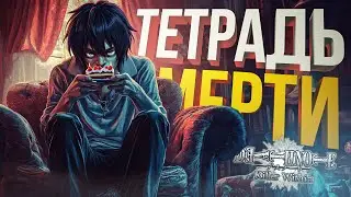 [DEATH NOTE Killer Within] ОФИГЕННЫЙ АМОГУС ПО 