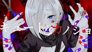 キュートなカノジョ/黒花ゆま♠️♥️ 【歌ってみた】Valentine Presents❤🍫🎁