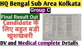 HQ Bengal Sub Area Kolkata Final Result list Out| HQ Bengal sub area joining letter out