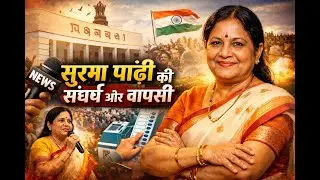 ओडिया अस्मिता के भरोसे की सूरत हैं सूरमा पाढ़ी.. || LNI
