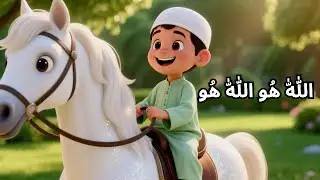 Soothing Muslim Lullaby for Babies and Children, Islamic Lullaby, Allah Hoo Allah Hoo *147