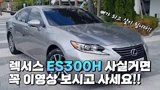 ★전후 비교 필수★ 렉서스 ES 300h 하이브리드 이렇게 구매 하세요!!!