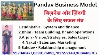 Pandav Business Model | Pandav Business Strategy | Successful Business tips #businessguidance