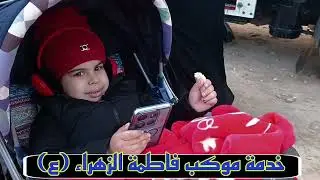 #خدمة_موكب_فاطمة_الزهراء_(ع)| الناصرية | قضاء الغراف