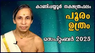 September Horoscope 2025-September Pooram-UthramNakshatraphalam-Kanippayyur