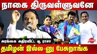 Nagai Thiruvalluvan Self respect Marriage - A Rasa blast speech