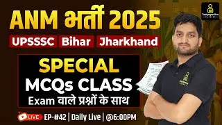 ANM Classes 2025 | ANM MCQs Series #42 | UPSSSC EXAM 5272 | Bihar 5006 | Jharkhand By Nikhil Sir