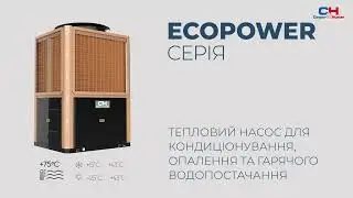 Cooper&Hunter Ecopower &mdash; сучасний ULTRA ефективний тепловий насос | Огляд