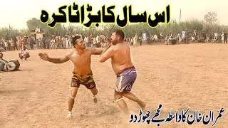New kabaddi Match 2026 ! Guddu Pathan kabaddi Takra